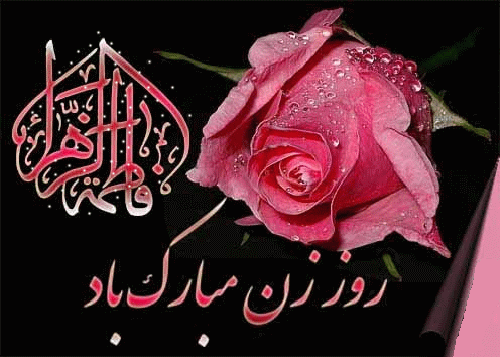جملات روز مادر و زن با متن های کوتاه و عاشقانه جدید تبریک