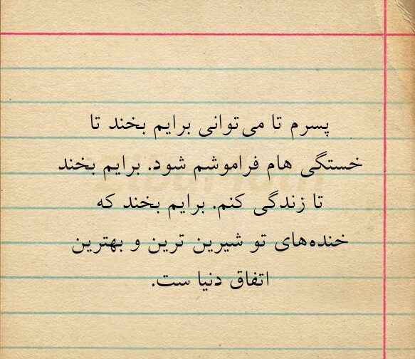 جملات زیبا برای پسرم + متن های عاشقانه و احساسی برای فرزند پسر و پسر کوچولوم