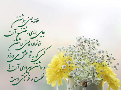 جملات زیبا در مورد خانه و سخن بزرگان درباره خانه و منزل
