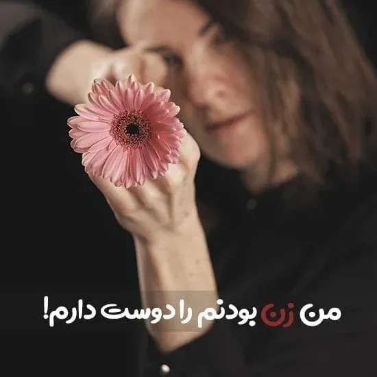 جملات زیبا درباره زنان (50 متن کوتاه احساسی در مورد زن بودن)