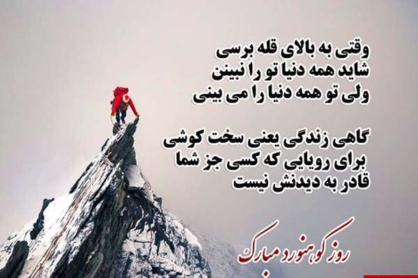 جملات زیبا درباره کوه و کوهنوردی با عکس نوشته درباره این ورزش