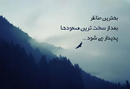 جملات زیبا درباره کوه و کوهنوردی با عکس نوشته درباره این ورزش