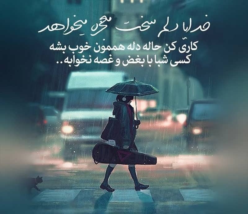 جملات زیبای درد دل با خدا + حرف دل های احساسی با پروردگار