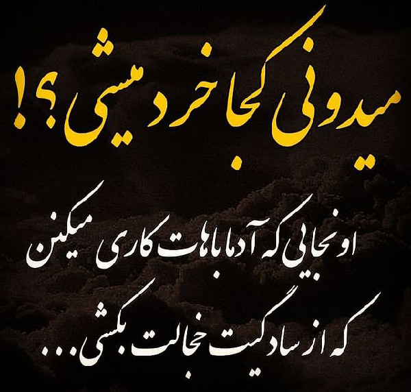 جملات سادگی و متن های سنگین درباره ساده بودن و بی ارزش شدن