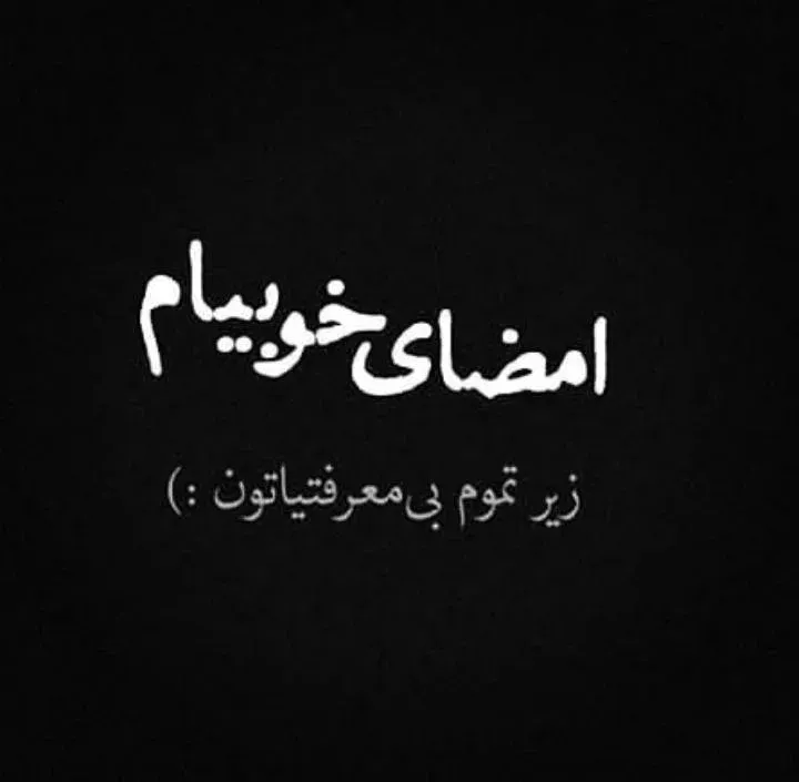 جملات سنگین بی معرفتی فامیل (متن تیکه دار برای آشنایان بی مرام)