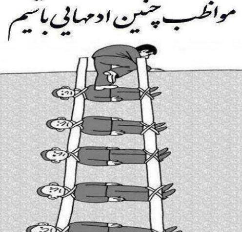 جملات سنگین در مورد منفعت طلبی + متن در مورد انسانهای فرصت طلب