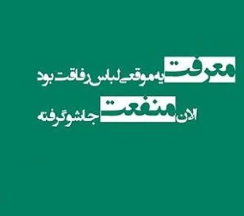 جملات سنگین در مورد منفعت طلبی + متن در مورد انسانهای فرصت طلب