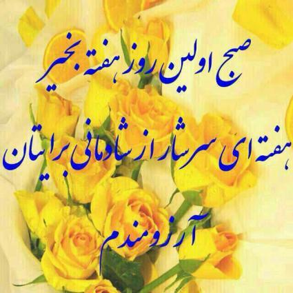 جملات شروع هفته + شعر و متن های زیبا برای شنبه روز آغاز هفته