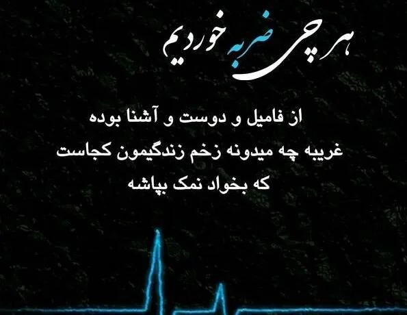جملات ضربه خوردن + متن های سنگین ضربه خوردن و صدمه دیدن از عشق و خانواده