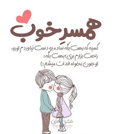 جملات عاشقانه برای شوهر + متن زیبا و احساسی برای شوهرم