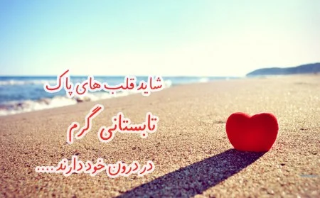 جملات عاشقانه خاص در مورد تابستان + متن کپشن و استوری ویژه فصل گرما و تابستان