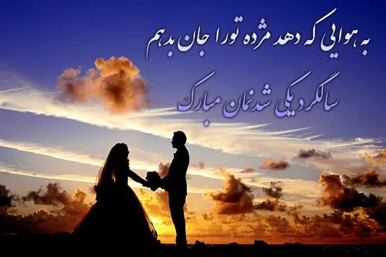 جملات عاشقانه سالگرد دوستی؛ متن های زیبای احساسی سالگرد آشنایی