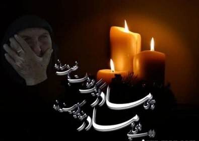 جملات غم انگیز روز مادر به مادر فوت شده آسمانی + اشعار روز مادر برای مادر از دست رفته
