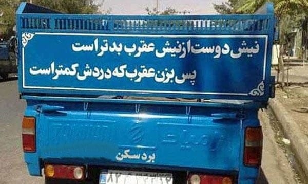 جملات فلسفی پشت ماشین [ متن های سنگین معنی دار پشت شیشه ]