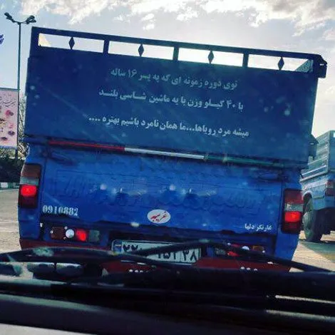 جملات فلسفی پشت ماشین [ متن های سنگین معنی دار پشت شیشه ]