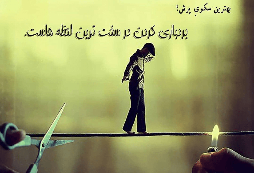 جملات قشنگ ناب؛ متن های بسیار زیبا درباره زندگی از خردمندان