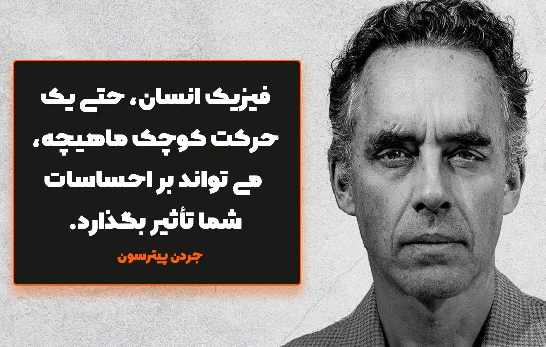جملات قصار جردن پیترسون ؛ جملات انگیزشی از این روان شناس معروف کانادایی