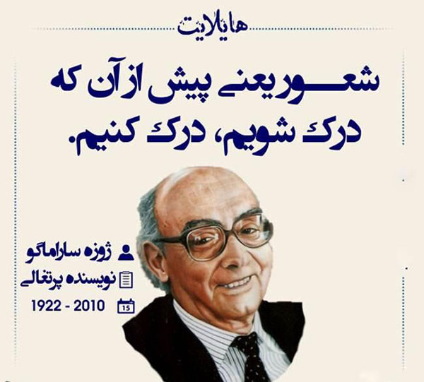 جملات ماندگار مشاهیر و سخنان خاص بزرگان (با موضوعات فلسفی، مفهومی و ...)