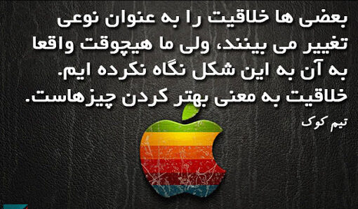 جملات ناب تیم کوک + متن های انگیزشی با عکس نوشته هایی از سخنان تیم کوک