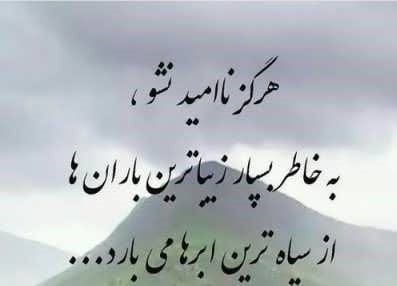 جملات ناب زندگی؛ قشنگ ترین متن های کوتاه و سخنان معنادار زندگی