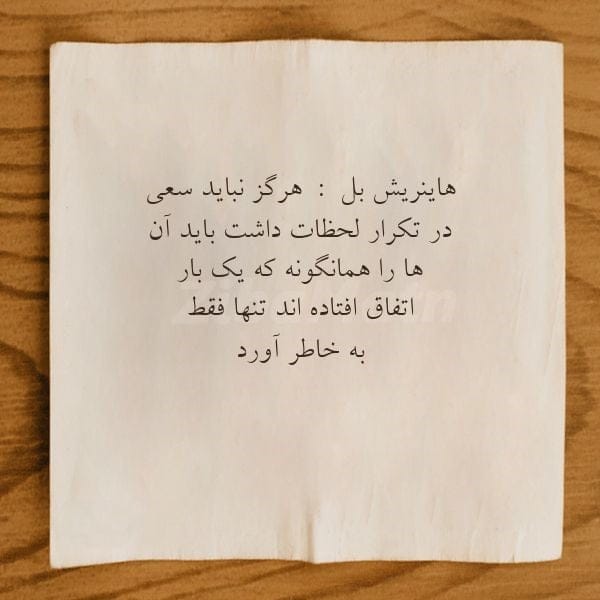 جملات هانریش بُل برنده جایزه نوبل ادبیات؛ متن و سخنان جالب درباره زندگی