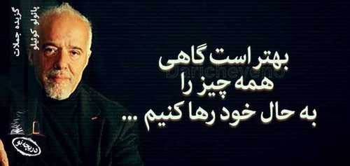 جملات و سخنان زیبای پائولو کوئیلو + گزیده متن های نقل شده آموزنده از این نویسنده