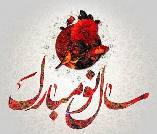 جملات ویژه تبریک سال نو به مشتریان + متن تبریک عید به همکاران و کارفرمایان