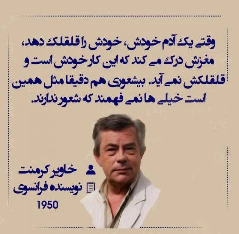 جملات کتاب بیشعوری خاویر کرمنت با سخنان سنگین برای افراد بی درک و بیشعور!
