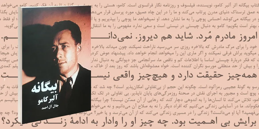جملات کتاب بیگانه اثر آلبر کامو؛ گزیده جملات جالب درباره زندگی