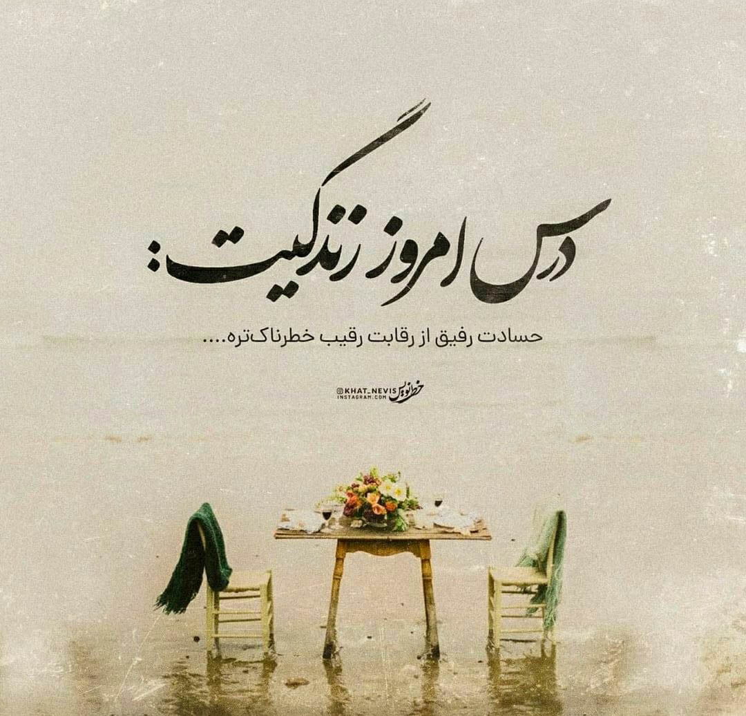 جملات کنایه ای با معنی سنگین و متن های تیکه انداختن خفن