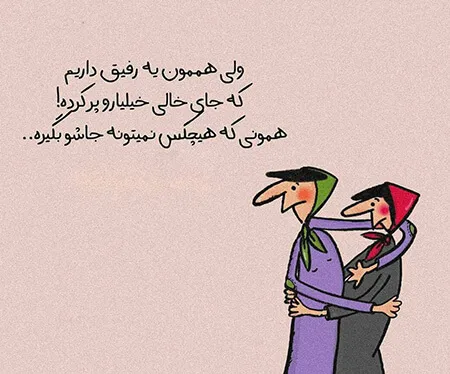 جملات کوتاه زیبا و پرمعنا برای دوست؛ 100 متن قشنگ و بی نظیر برای رفیق
