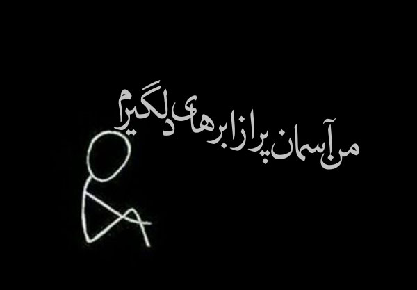 جملات گلایه از همسر + متن ابراز ناراحتی و گله از عشق و همسر