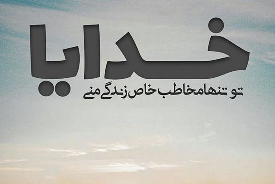جملات یک خطی زیبا + متن های تک خطی عاشقانه و احساسی جالب
