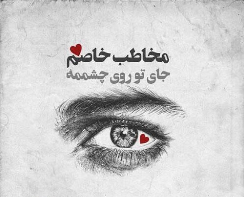 جملات یک خطی عاشقانه با متن های خیلی کوتاه احساسی و رمانتیک جدید