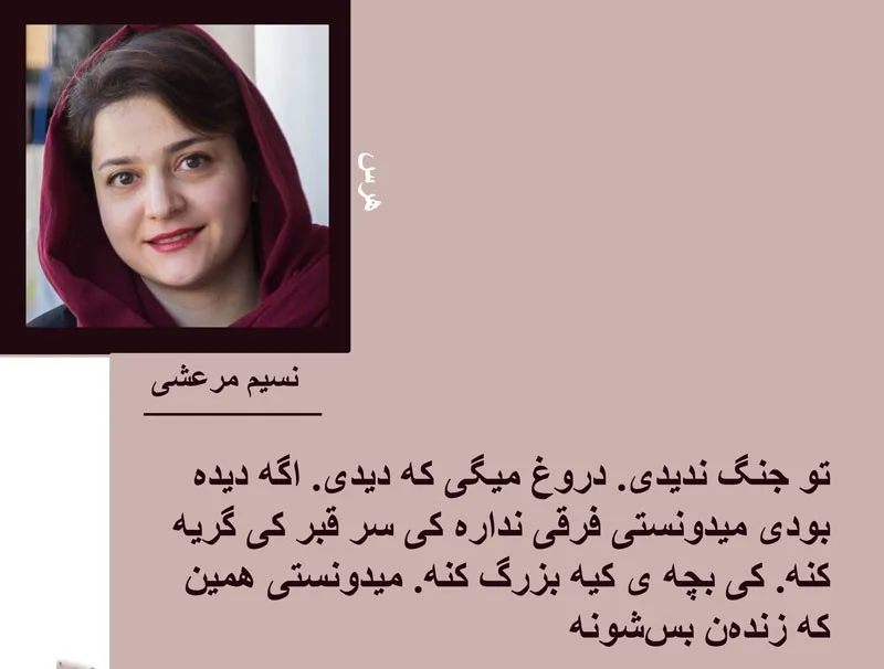 جملاتی زیبا از نسیم مرعشی نویسنده زن ایرانی از کتاب های او