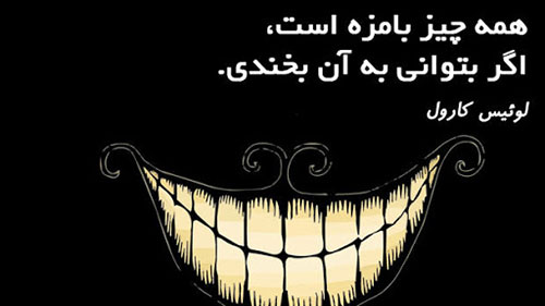 جمله سنگین لبخند + متن جالب در مورد لبخند زدن و لبخند خودم