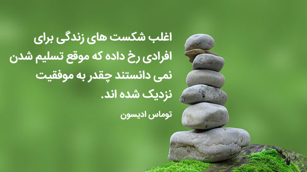 جمله ناب کوتاه از بزرگان جهان + سخنان جالب در مورد عشق و زندگی