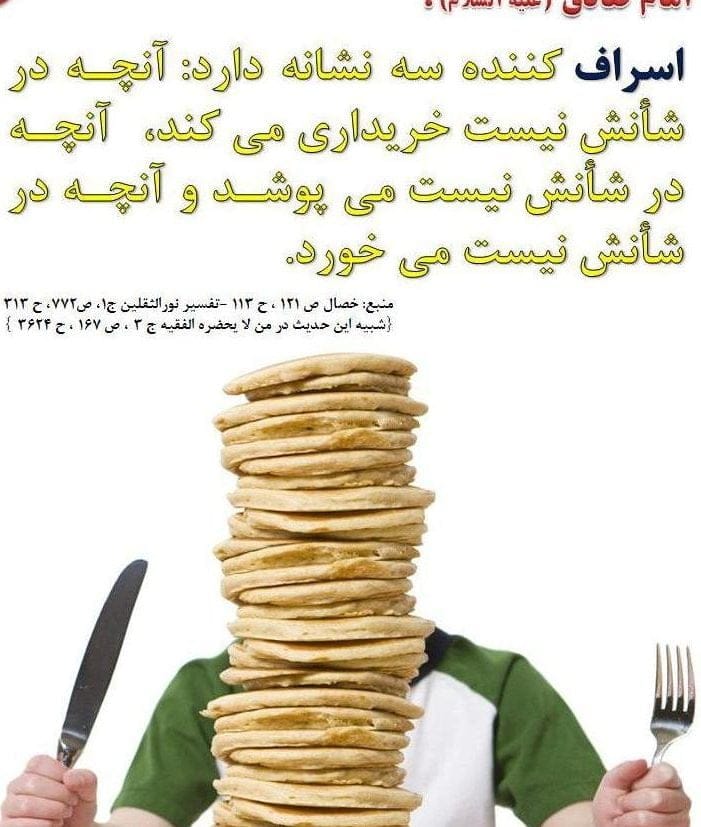 حدیث درباره اسراف؛ مجموعه احادیث و سخنان مذهبی درباره اسراف کردن