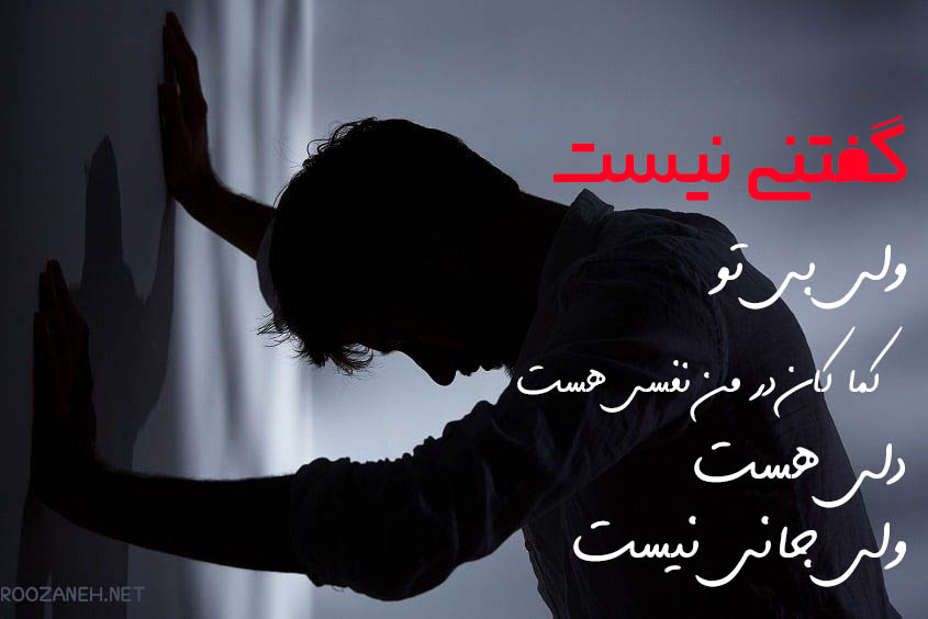 حرف دل غمگین عاشقانه و احساسی (متن کوتاه از دلنوشه های پر احساس)