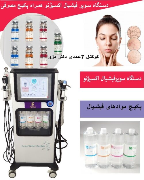 دستگاه سوپرفیشیال اکسیژنو 