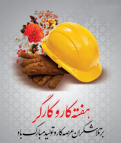 دلنوشته برای روز کارگر خسته و زحمتکش با اشعار و عکس نوشته
