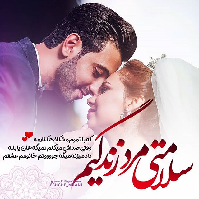 دلنوشته برای مرد زندگیم با شعر و متن جدید عاشقانه برای شوهر جانم
