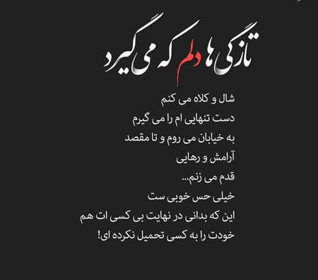 دلنوشته تنهایی غمگین زن و دختر + متن و جملات خاص زنونه غمگین برای بیکسی