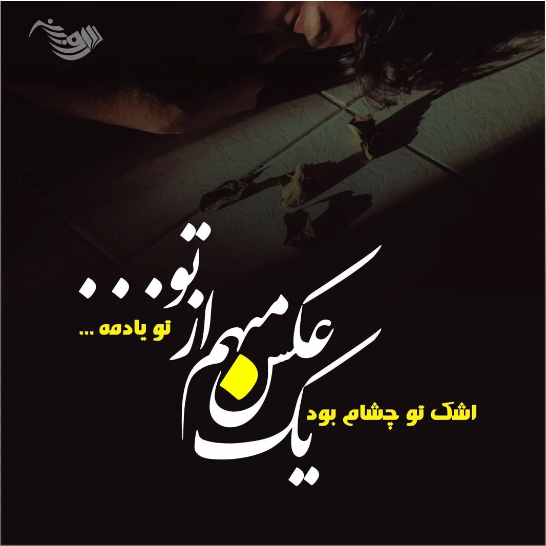 دلنوشته تکان دهنده و عمیق + متن و جملات غمگین ناب عاشقانه