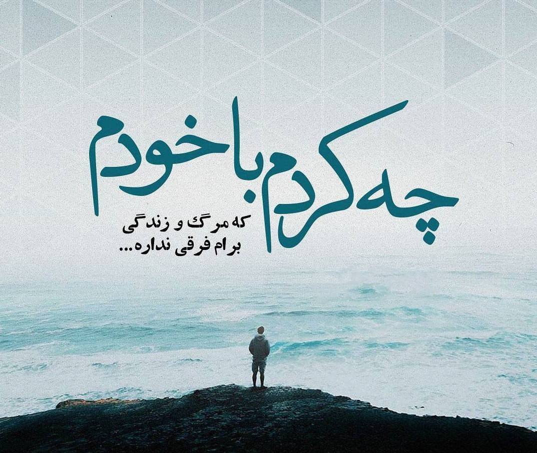 دلنوشته در مورد مرگ خودم و غم انگیزترین متن ادبی پایان زندگی
