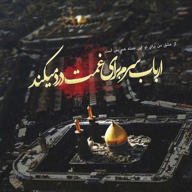 دلنوشته زیبا درباره محرم + جملات تاثیر گذار در مورد امام حسین (ع) و حضرت ابوالفضل