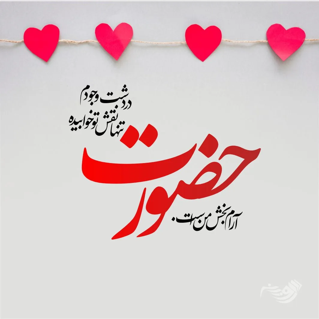دلنوشته عاشقانه + حرف عاشقانه و عکس های عاشقانه برای کپشن و استوری