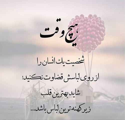 دلنوشته قضاوت بیجا با جملات سنگین درباره قاضی شدن برای دیگران!