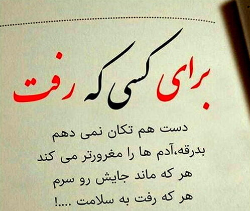 دکلمه در مورد نمک نشناسی و متن درباره دورو بودن و بی معرفتی