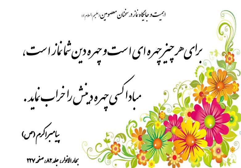 دکلمه و شعر نماز اول وقت با اشعار کوتاه عرفانی زیبا